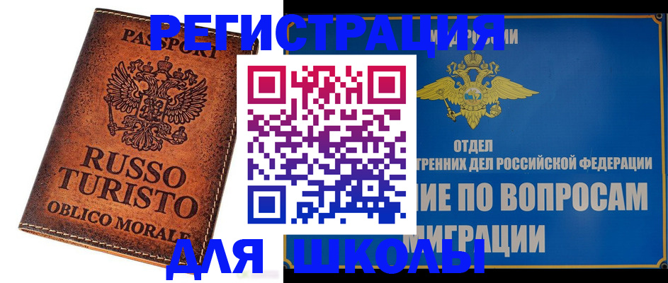 временная регистрация 2025 в Шимановске