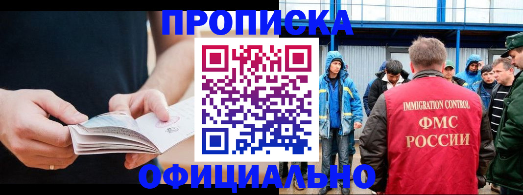 временная прописка в Шимановске