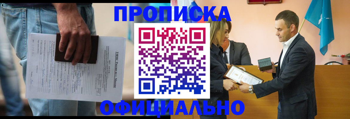 временная регистрация гарантия в Шимановске