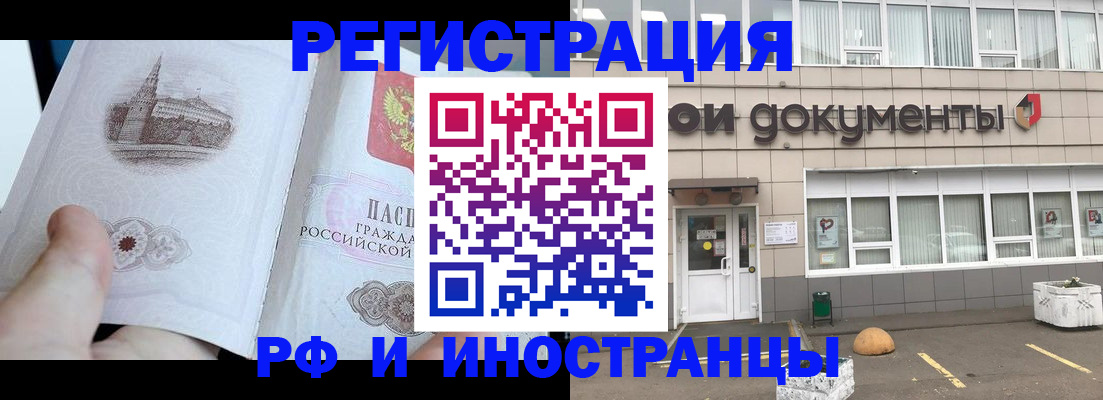 временная регистрация поиск в Шимановске