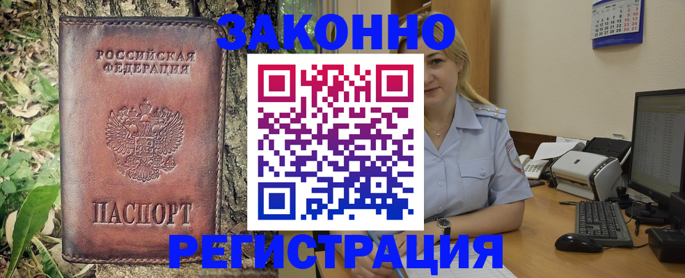 купить прописку в Шимановске