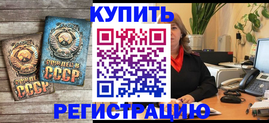 прописка для работы в Шимановске