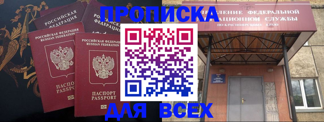 прописка регистрация в Шимановске