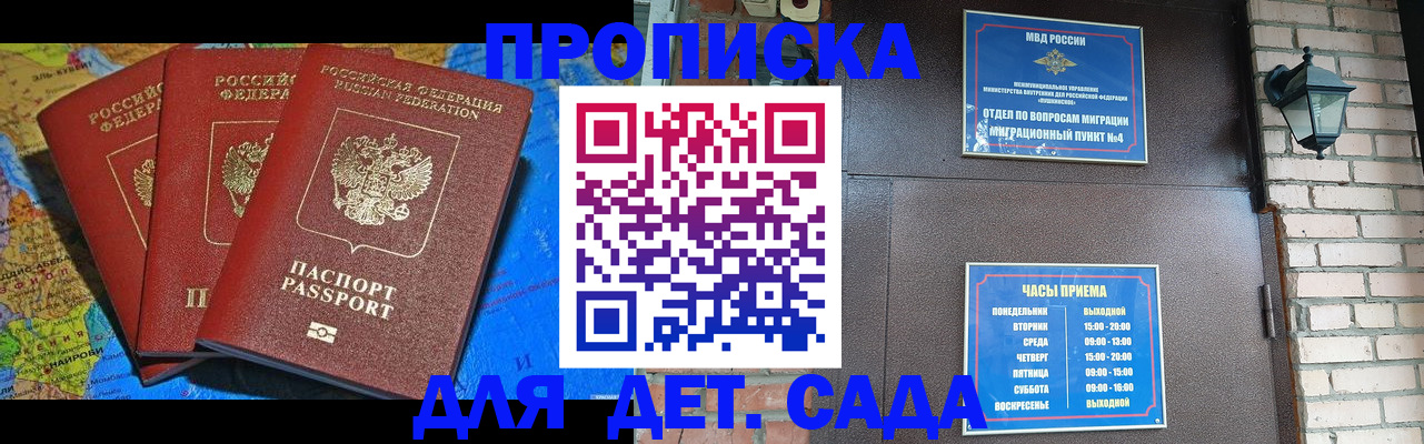 прописка 2025 в Шимановске